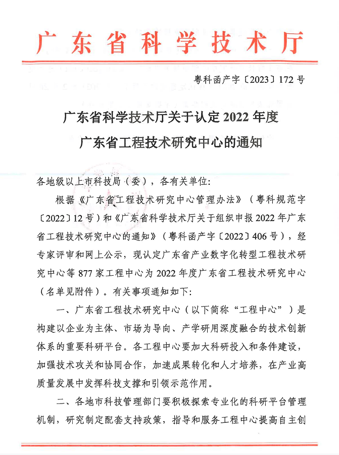 广东省工程技术研究中心